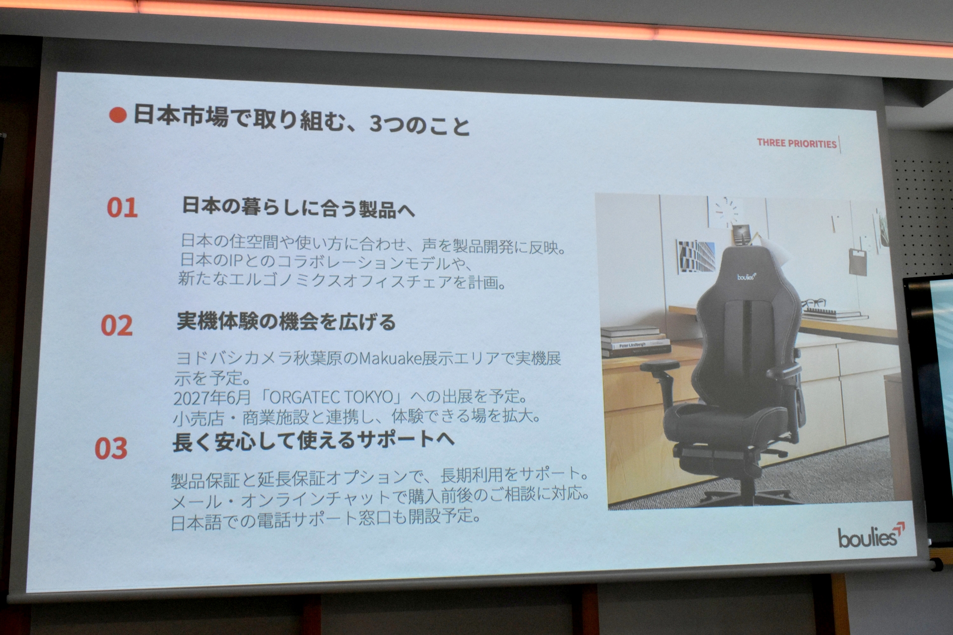 今後、日本でも体験できる場所を拡大していくという