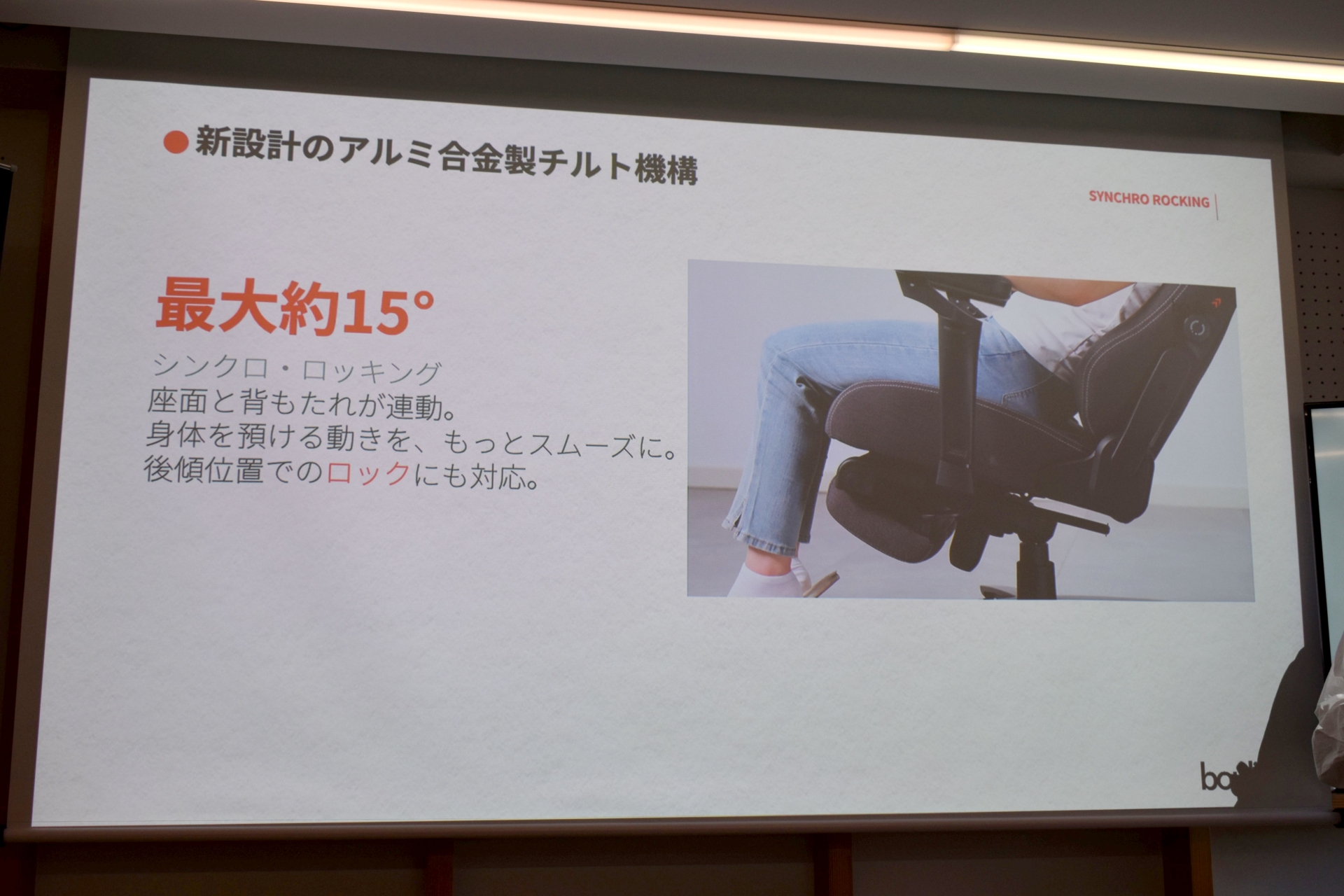 集中したいときからリラックスしたいときまで、幅広い姿勢に対応する