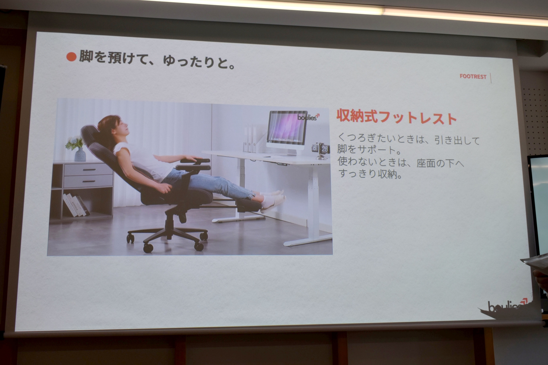集中したいときからリラックスしたいときまで、幅広い姿勢に対応する