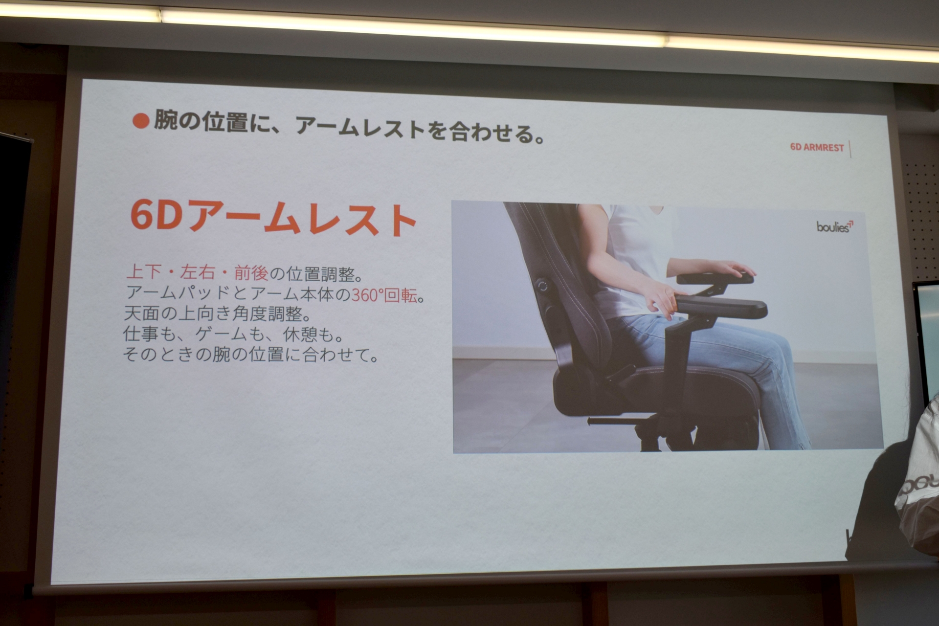 6Dアームレストは本製品の大きな特徴の1つだ