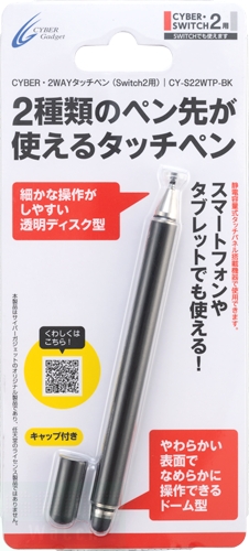CYBER・2WAYタッチペン（Switch2用）