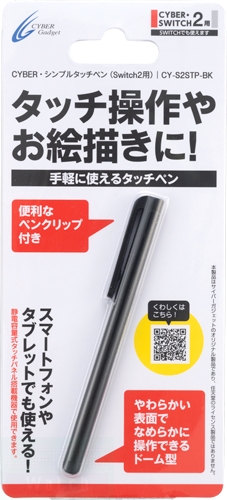 CYBER・シンプルタッチペン（Switch2用）