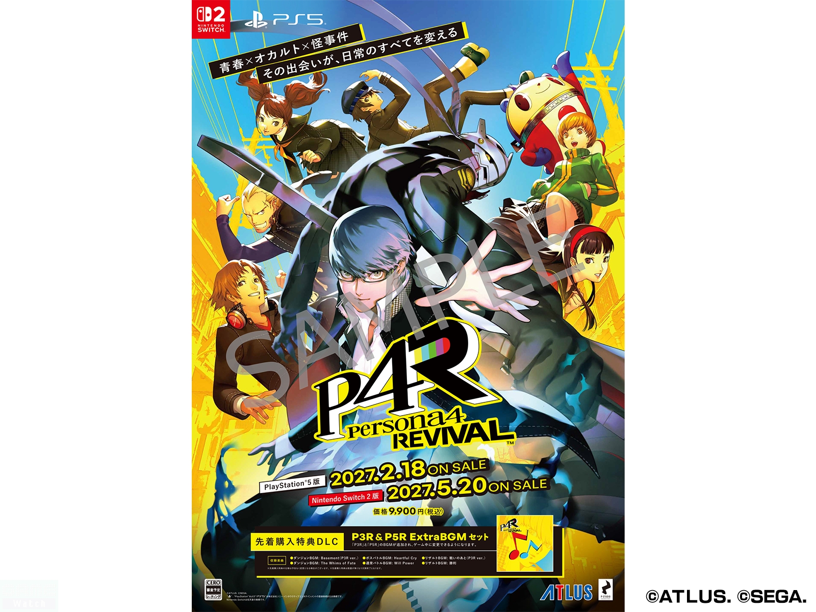 『ペルソナ４ リバイバル』販促用B2ポスター