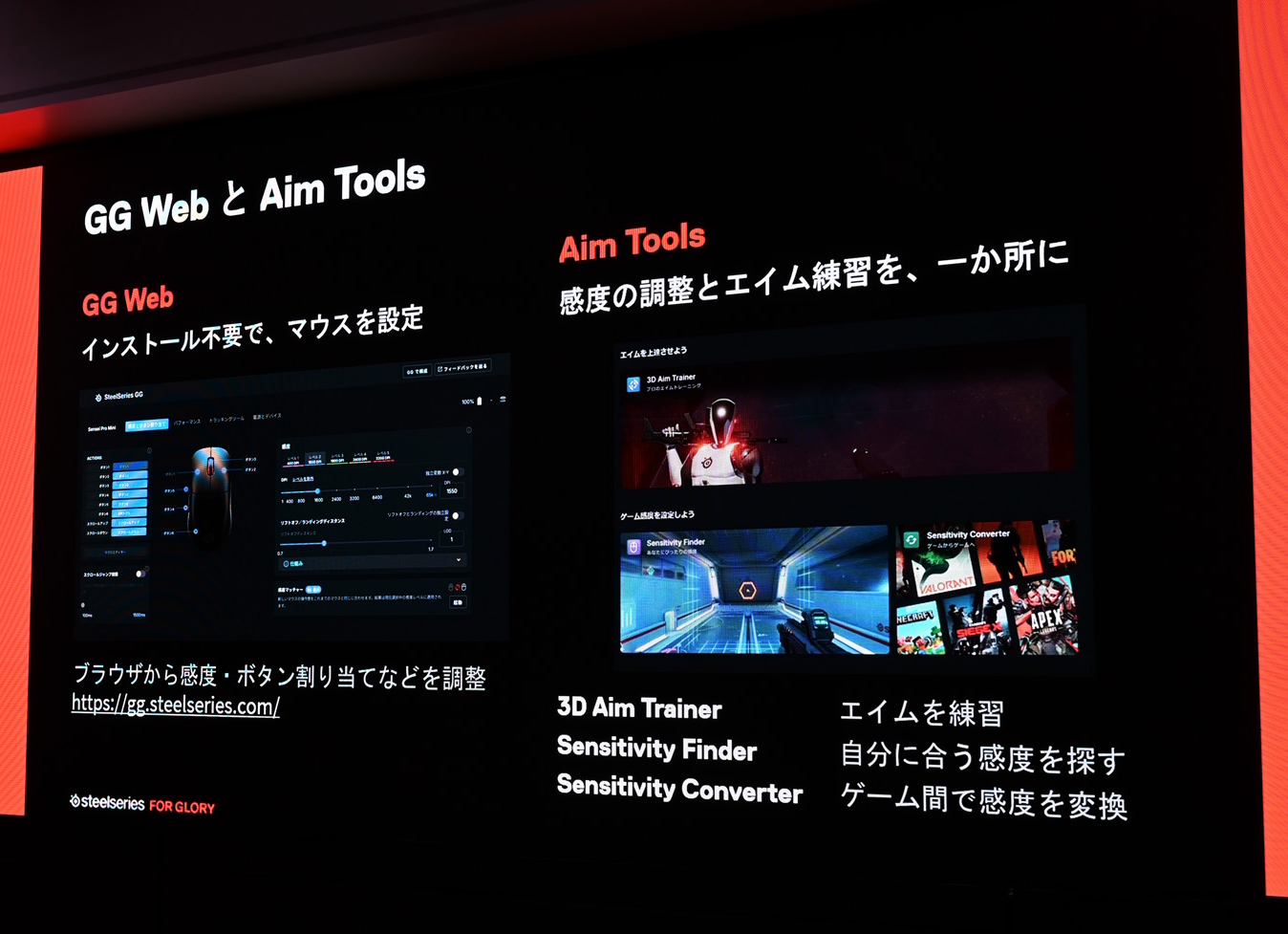 ブラウザで設定できる「GG Web」と、エイム関連機能をまとめた「Aim Tools」