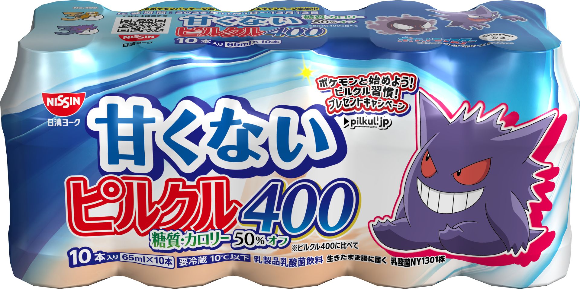 正面：ゲンガー/天面：ゴース、ゴースト