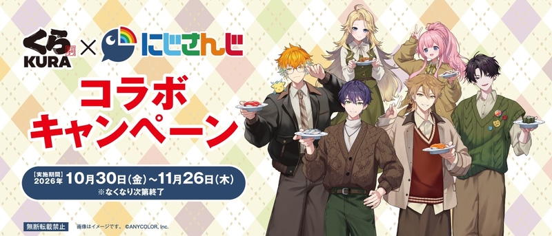 くら寿司×「にじさんじ」コラボキャンペーンビジュアル