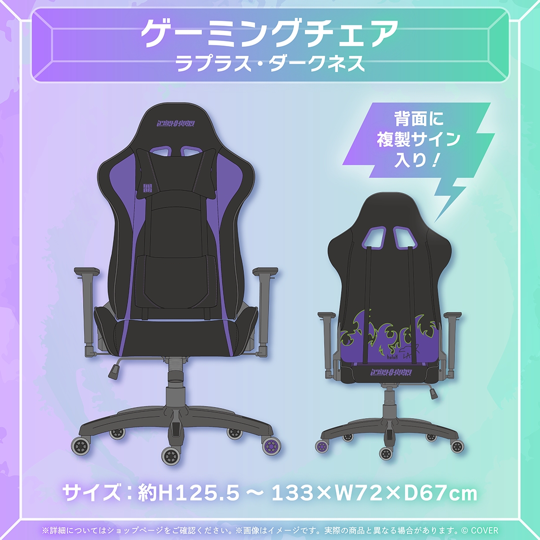 holoLounge vol.1 ゲーミングチェア ラプラス・ダークネス 価格：72,600円