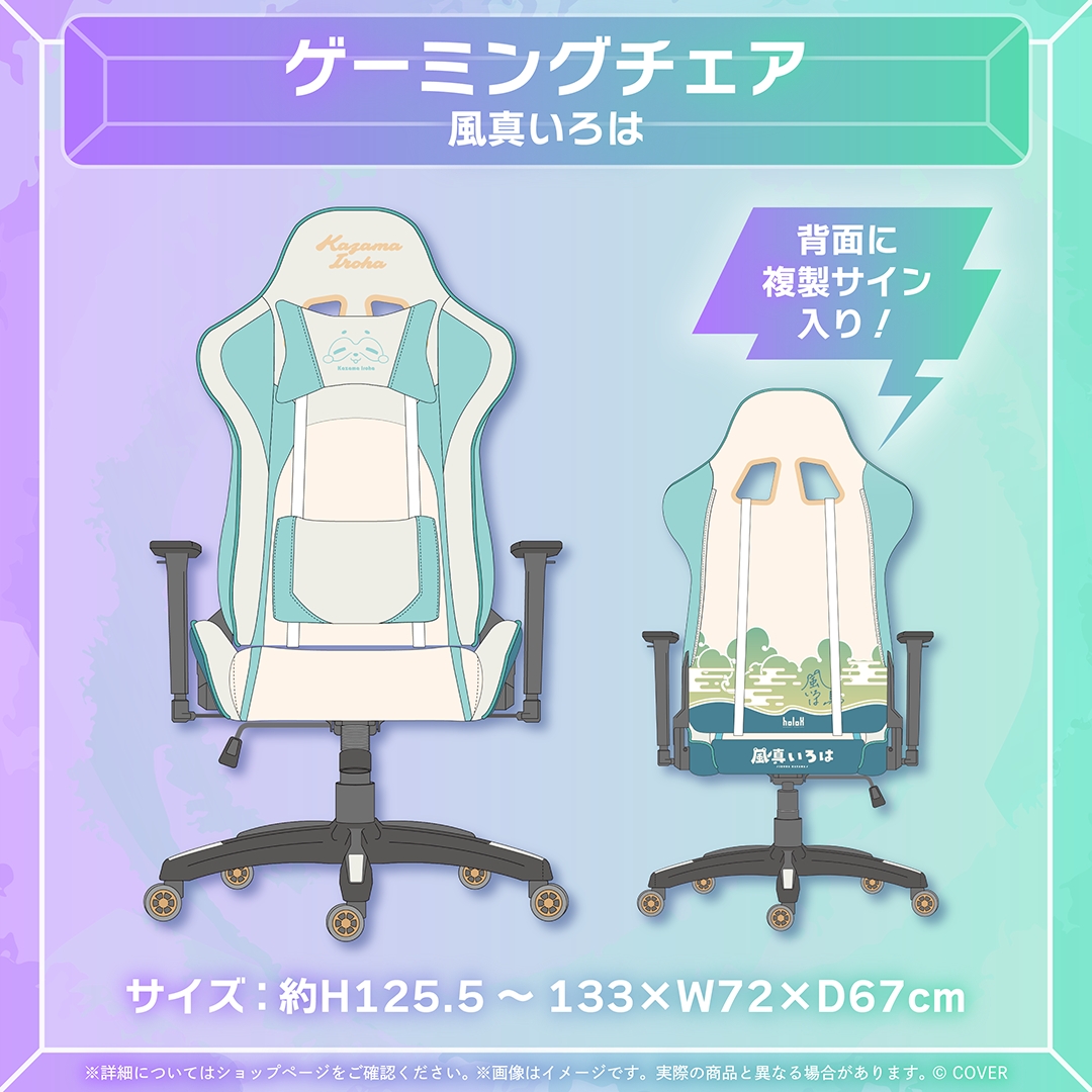 holoLounge vol.1 ゲーミングチェア 風真いろは 価格：72,600円