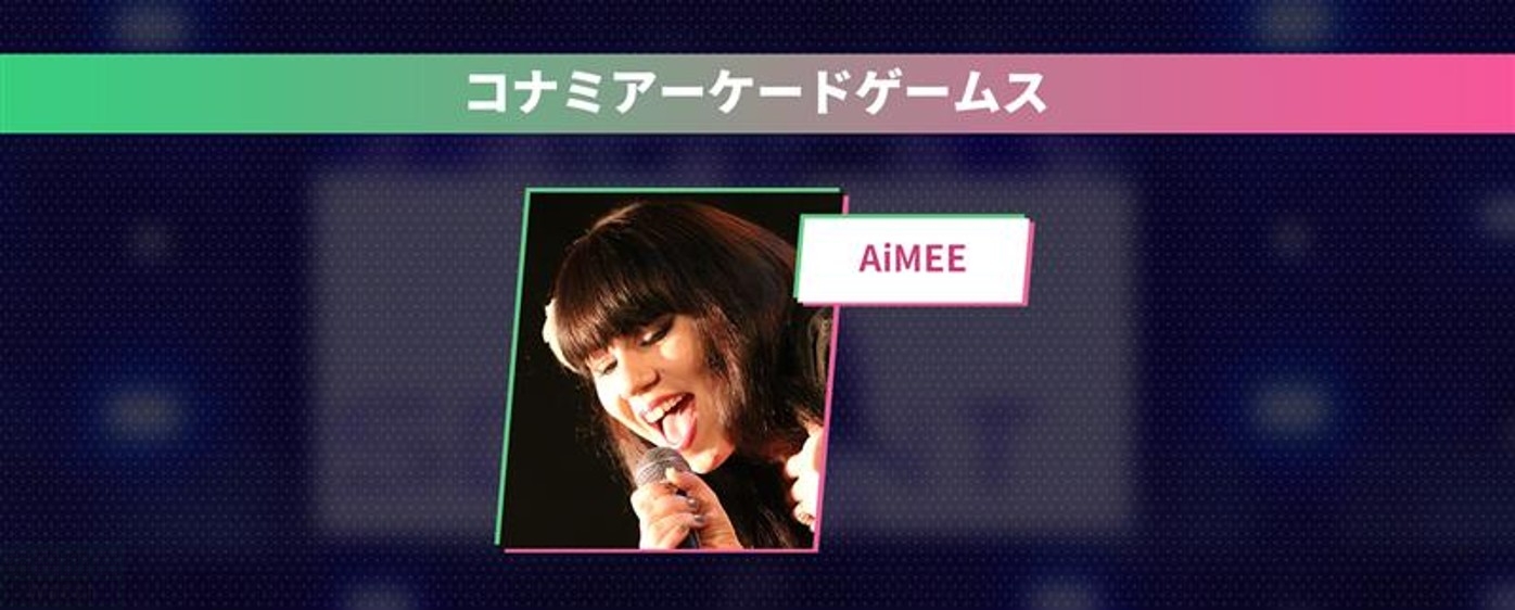 コナミアーケードゲームス追加出演者情報：AiMEE