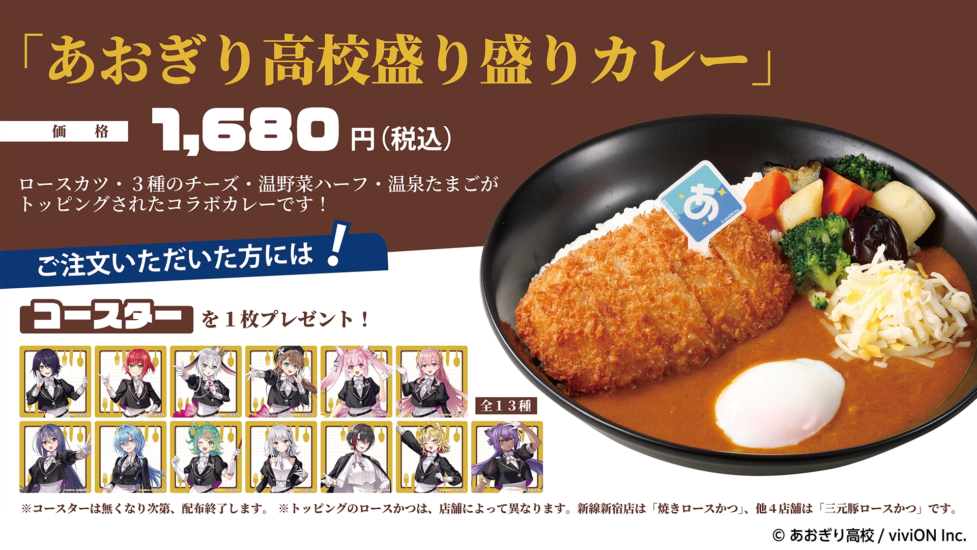カレーショップC＆C「あおぎり高校盛り盛りカレー」