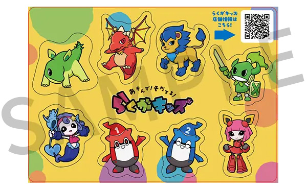「らくがキッズ」特製シール