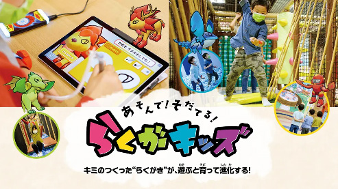 「らくがキッズ」特製シール