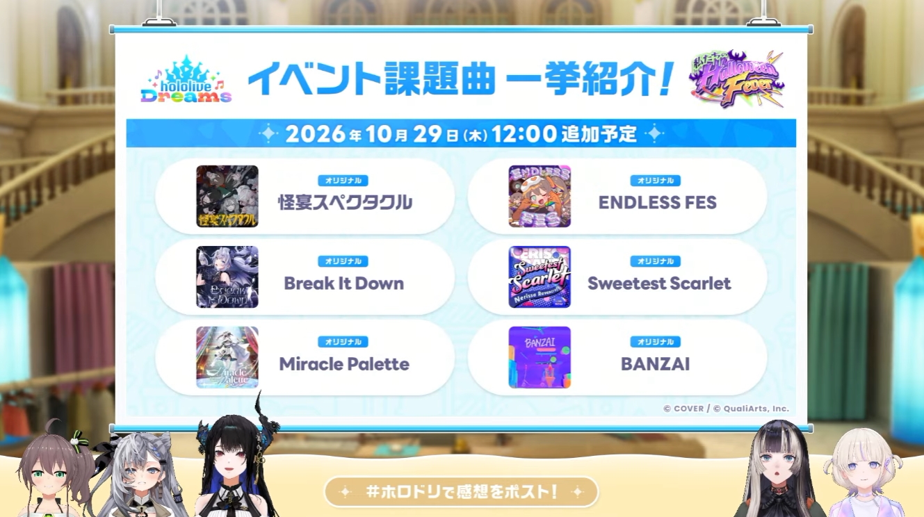 イベント課題曲