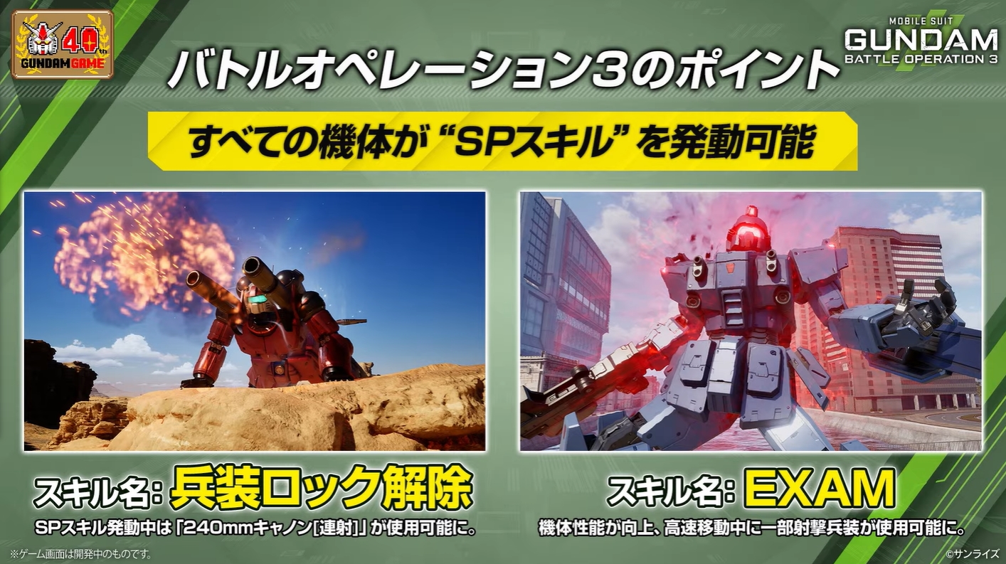 「機動戦士ガンダム バトルオペレーション3」