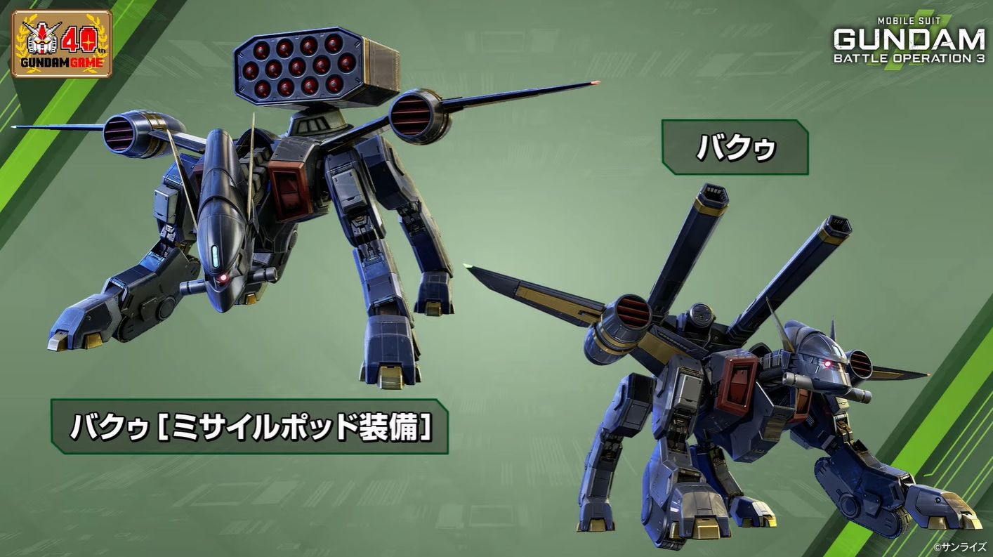 「機動戦士ガンダム バトルオペレーション3」