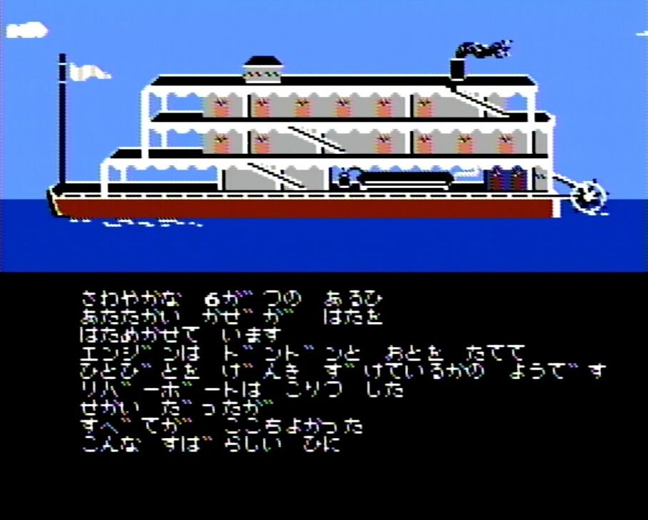 のんびりとしたBGMが流れるなか、船旅を楽しむチャールズとワトソンだったが……