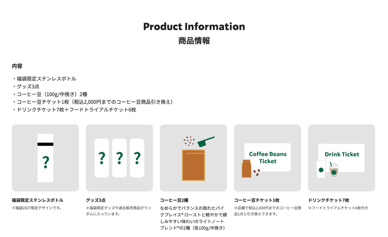 福袋には内容物に加え、特別仕様のマグ&ベアリスタが入っている可能性も。当選数は1,000個