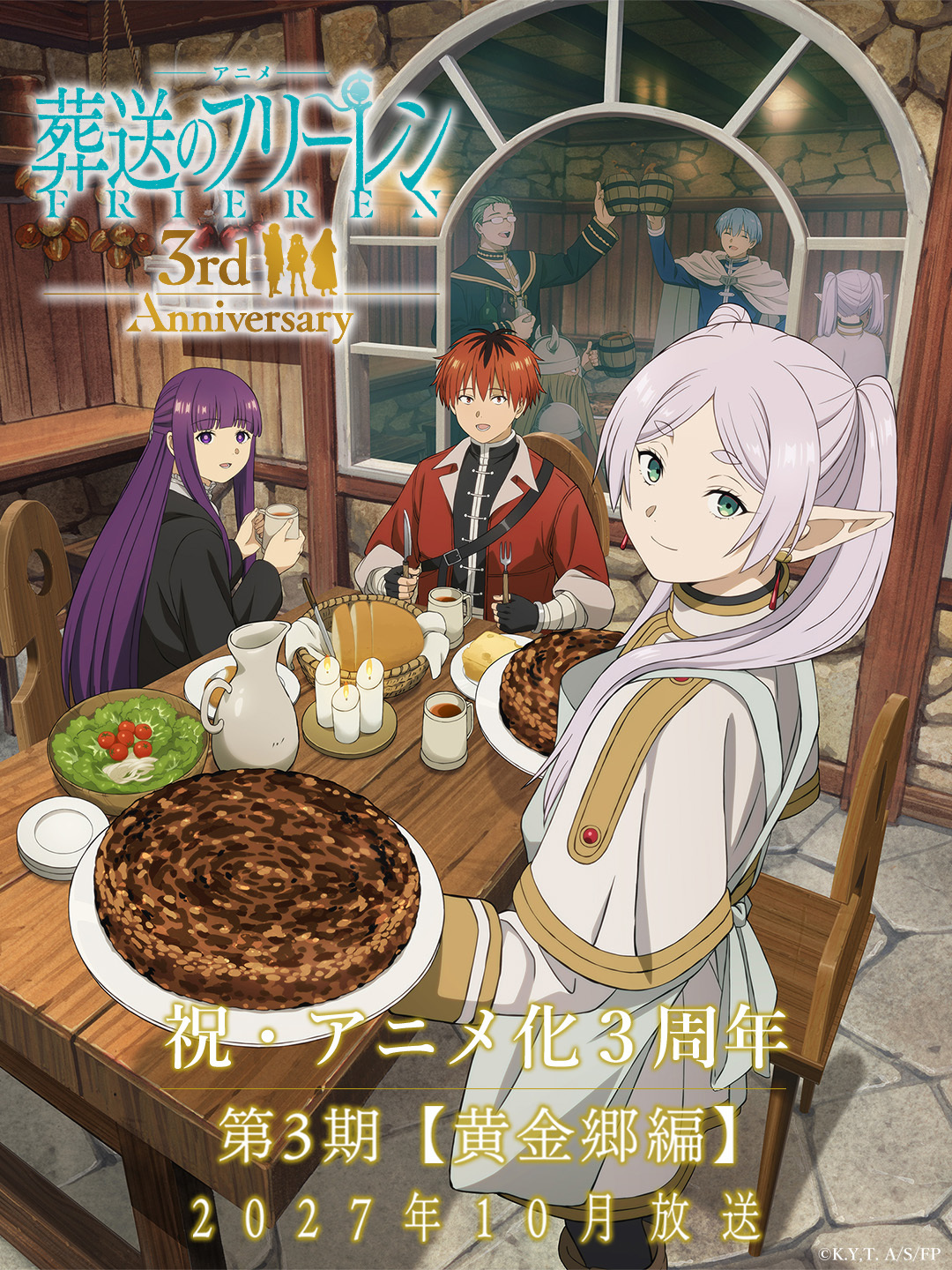 アニメ「葬送のフリーレン」