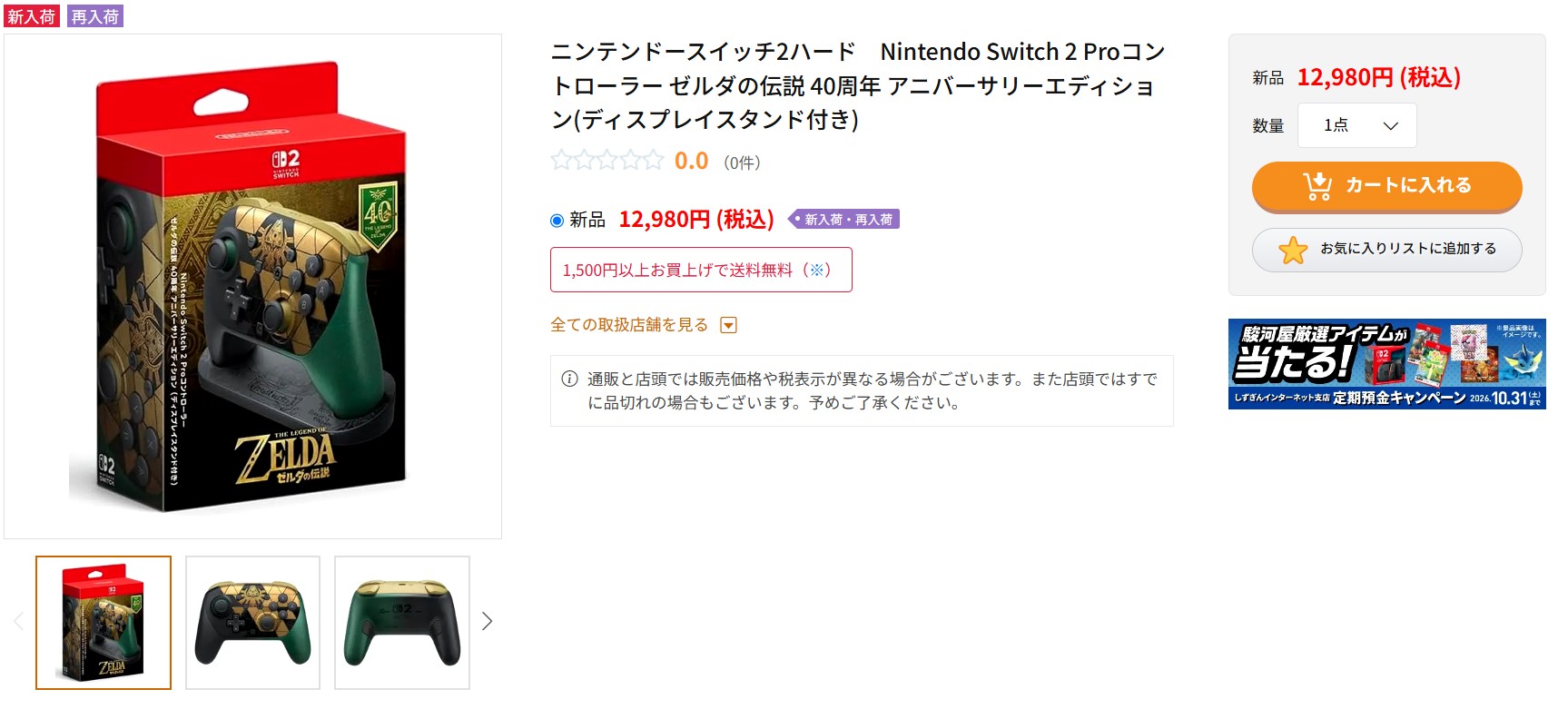 10月29日12時30分ごろの販売状況