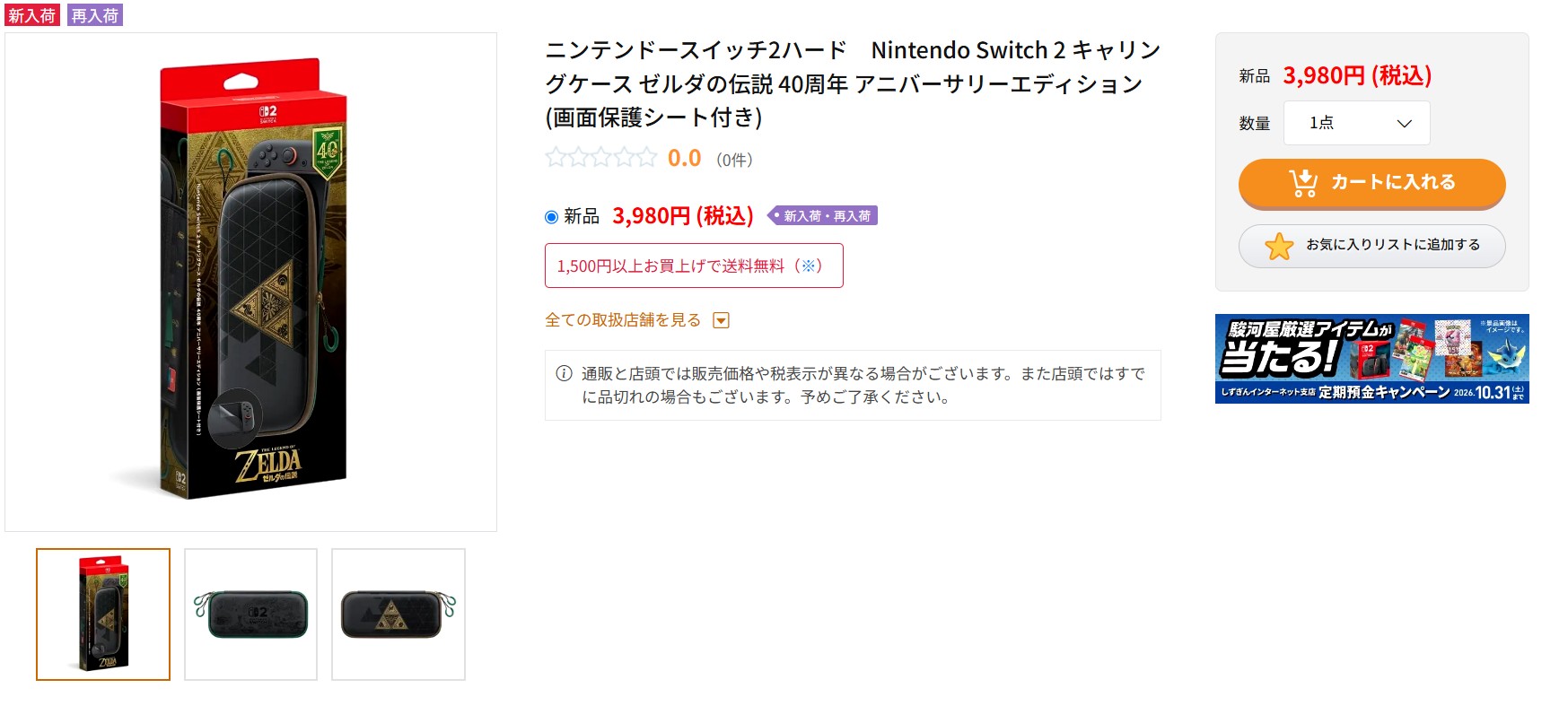 10月29日12時30分ごろの販売状況