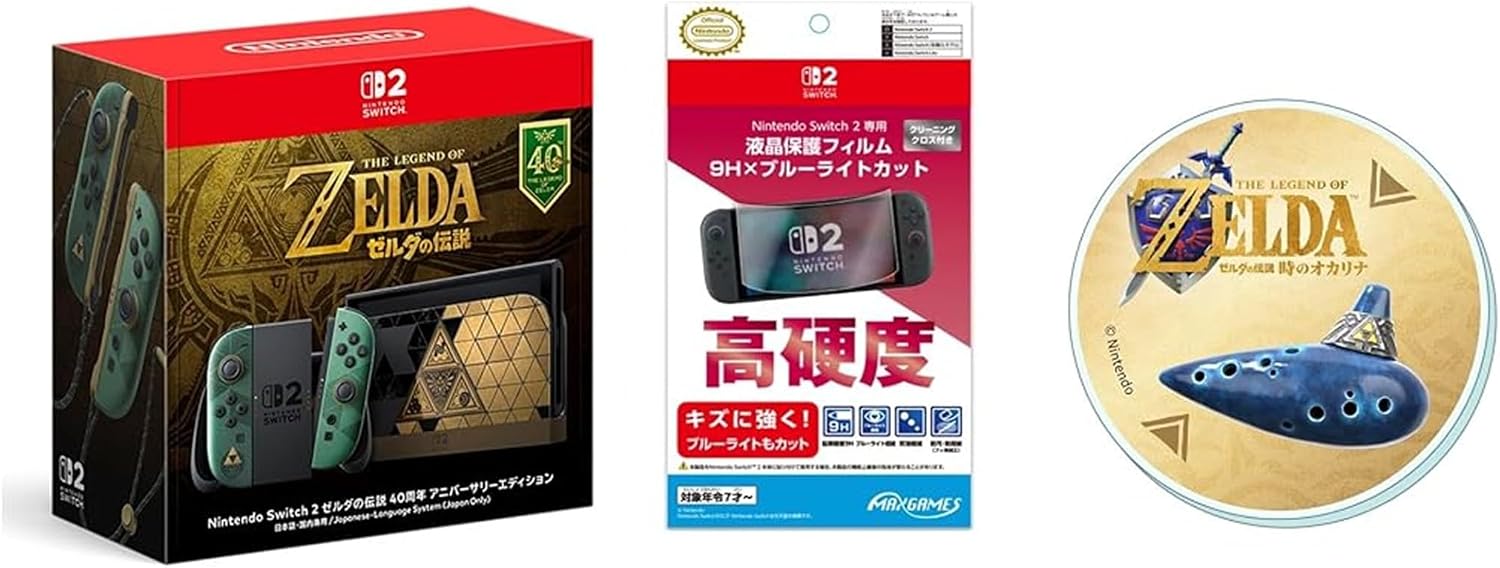 「ゼルダの伝説 時のオカリナ（オンラインコード版）」とのセット販売限定商品