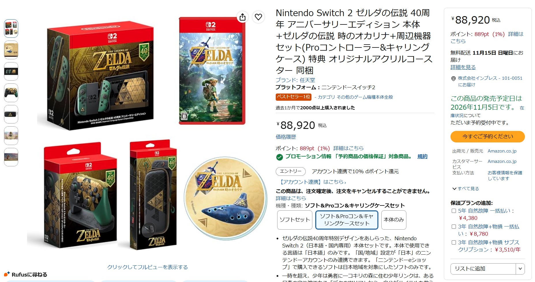 10月29日18時ごろの販売状況