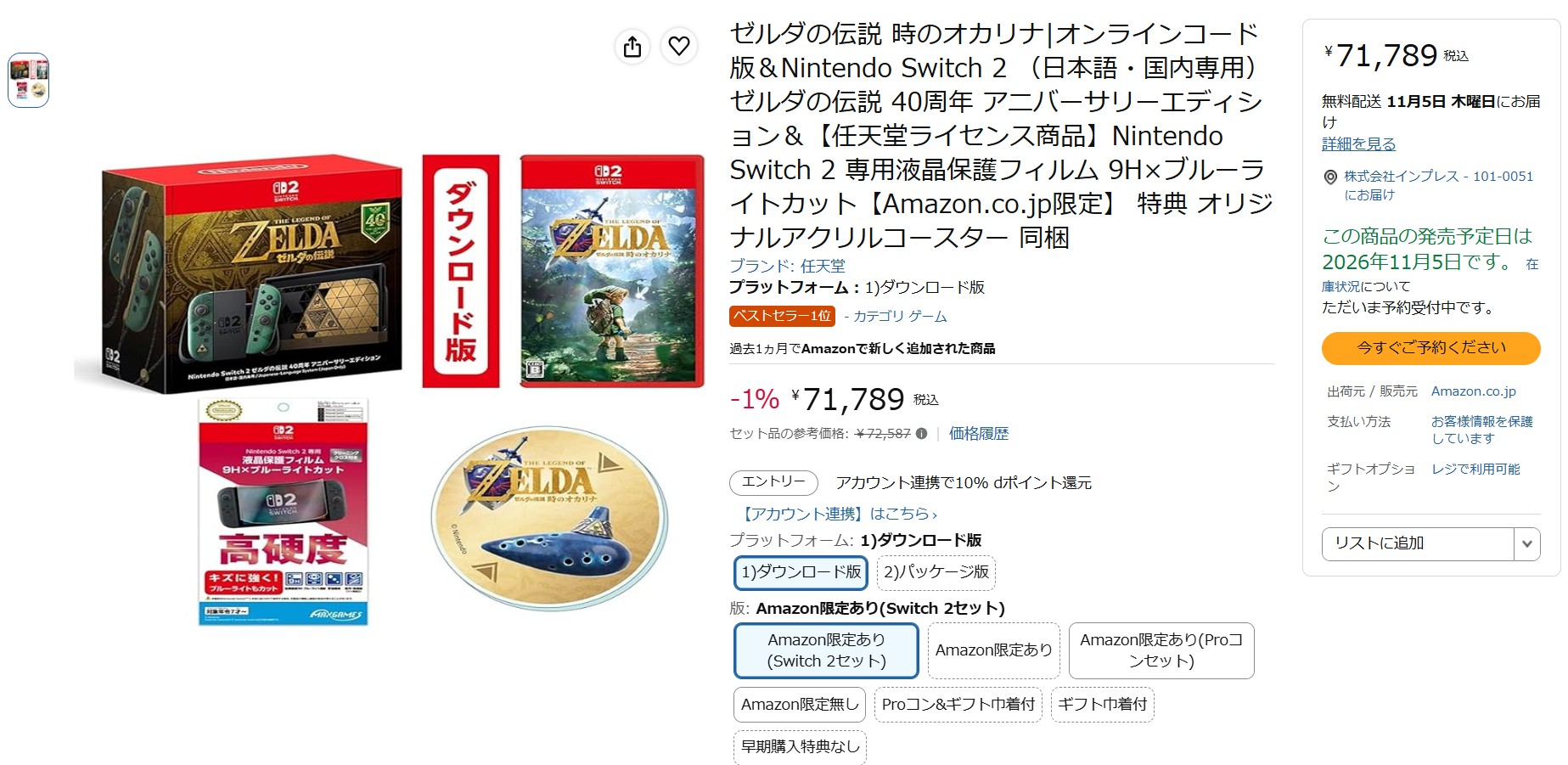 10月29日18時ごろの販売状況