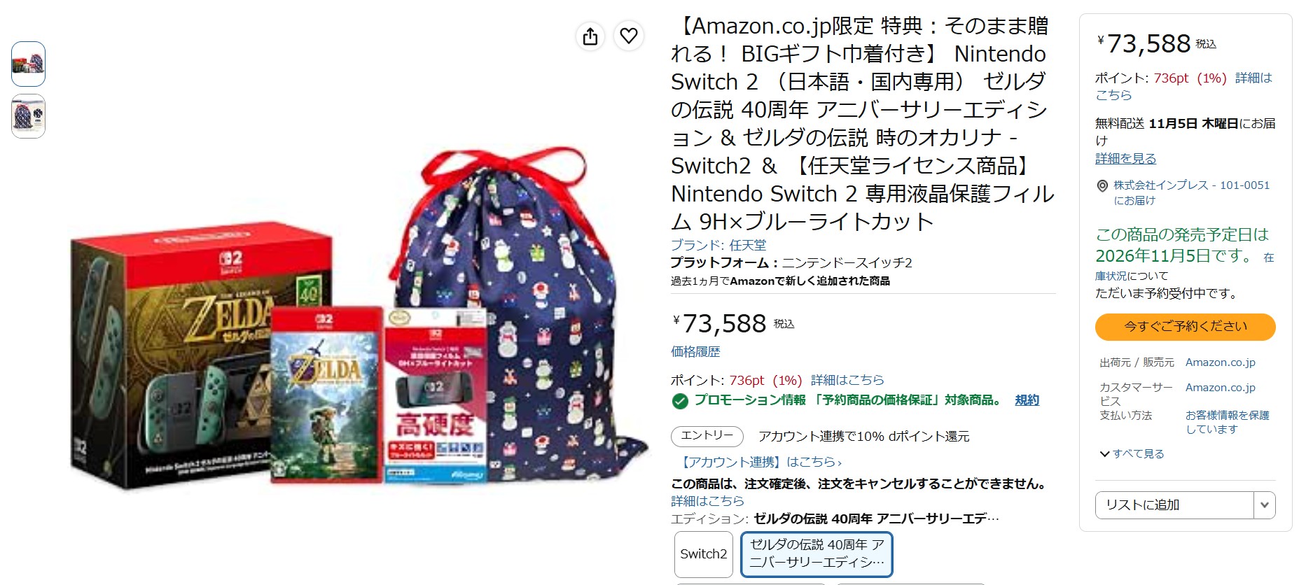 10月29日18時ごろの販売状況