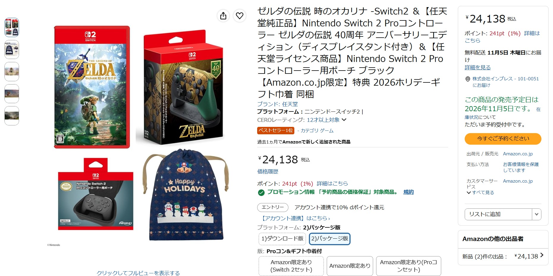 10月29日18時ごろの販売状況