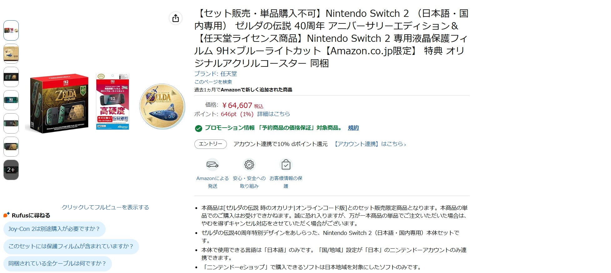 10月29日18時ごろの販売状況