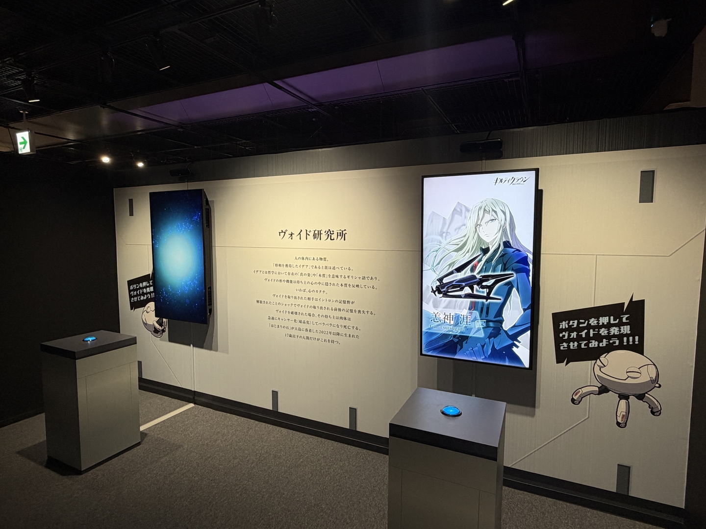 体験展示「ヴォイド研究所」。筆者は涯が出てきた