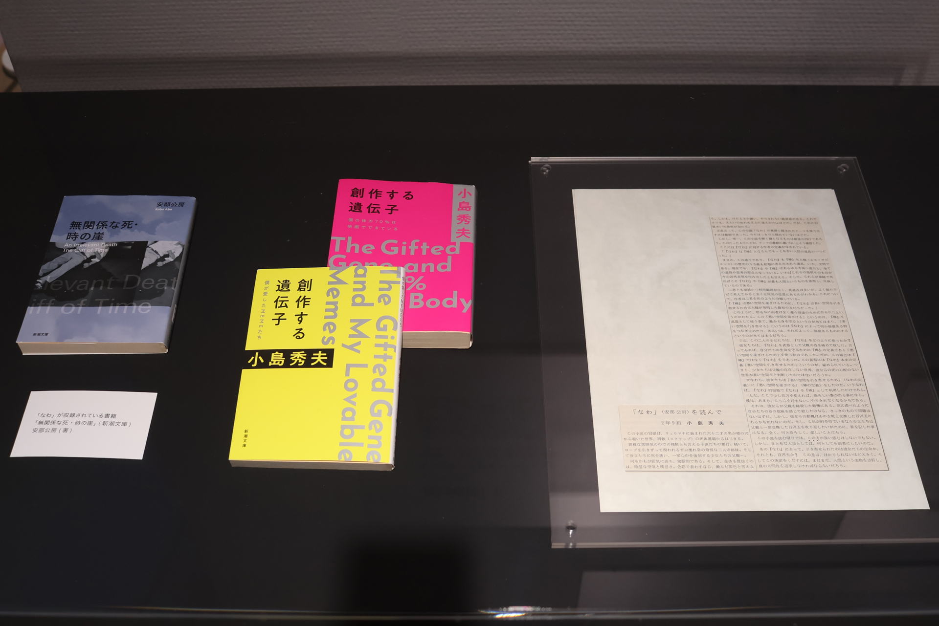 「DEATH STRANDING」の作中でもその一文が見られた、安部公房著「なわ」が収録された書籍と小島監督の感想文