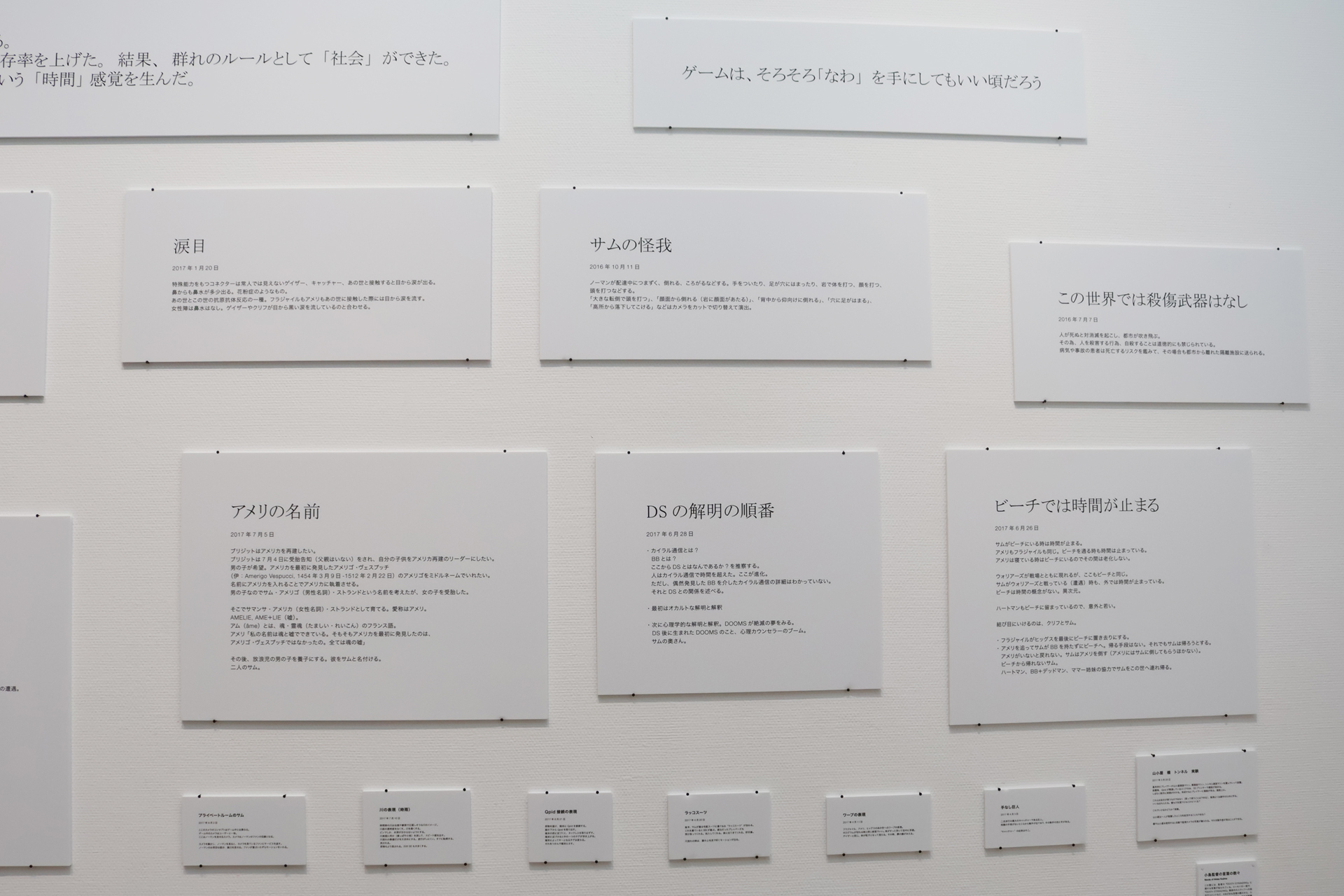 「DEATH STRANDING」制作時の小島監督の企画メモ。普段あまり目にする機会のないものなのでしっかり見ておきたい