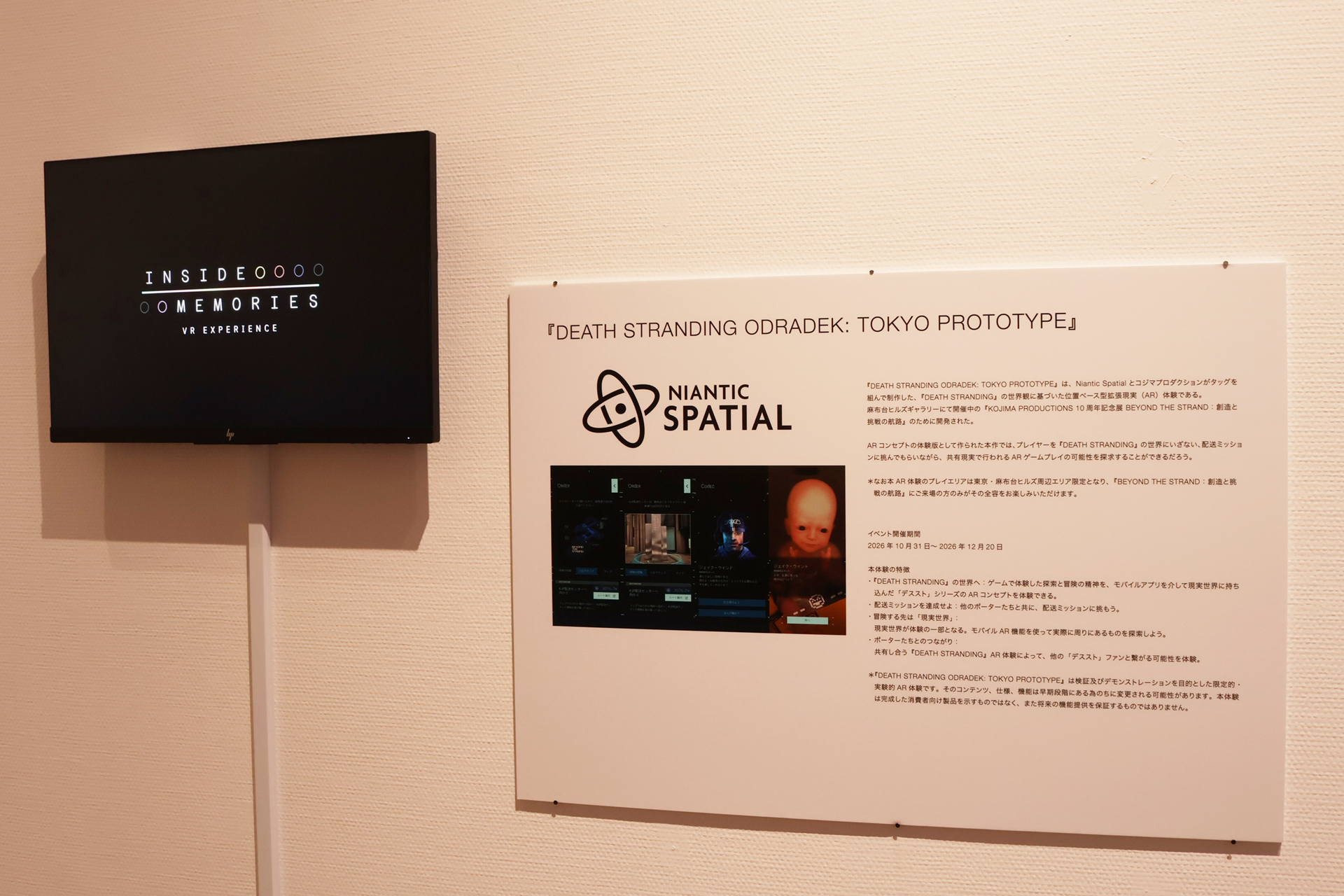 「DEATH STRANDING ODRADEK: TOKYO PROTOTYPE」は、試験的に配信中のアプリを使って<a href="https://game.watch.impress.co.jp/docs/news/2152599.html">会場周辺で体験もできる</a>