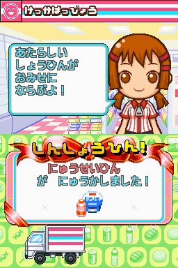 ミニゲームをクリアすると、新商品などが手に入る