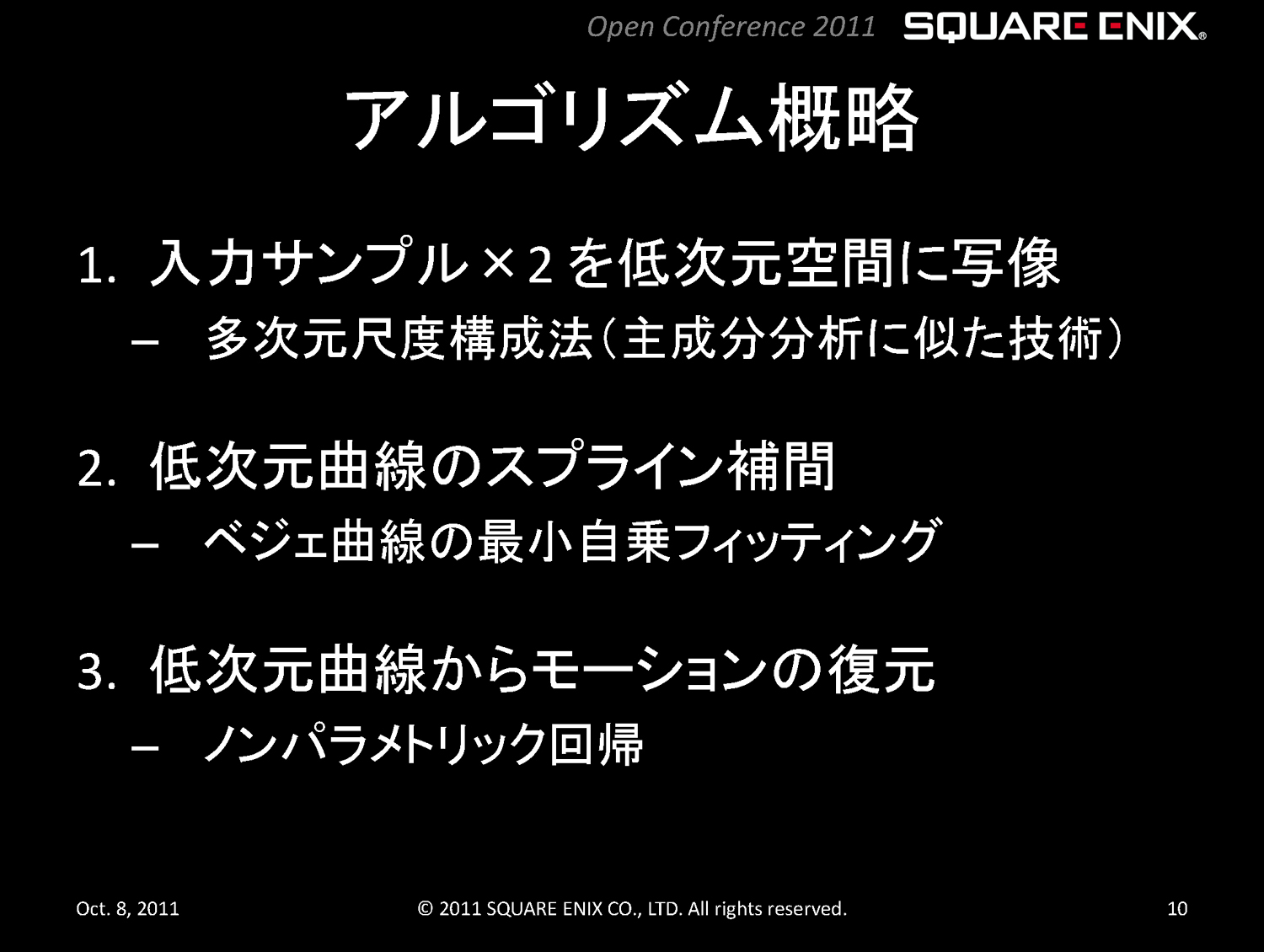 プロシージャル生成したモーションを間に補間してモーションを繋ぐという発想