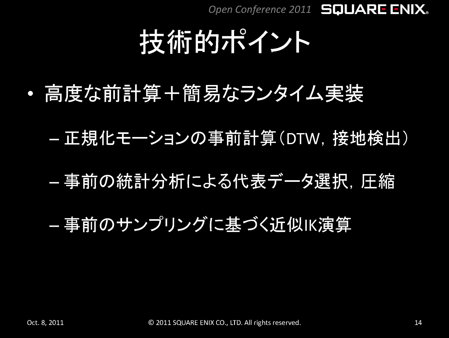 データ駆動型アプローチの歩行モーション生成（左上）、基本ループ（右上）、要素技術（左下）、最低限のモーションデータはモーションキャプチャにて取得。データの正規化や解析は事前計算で行なう（右下）
