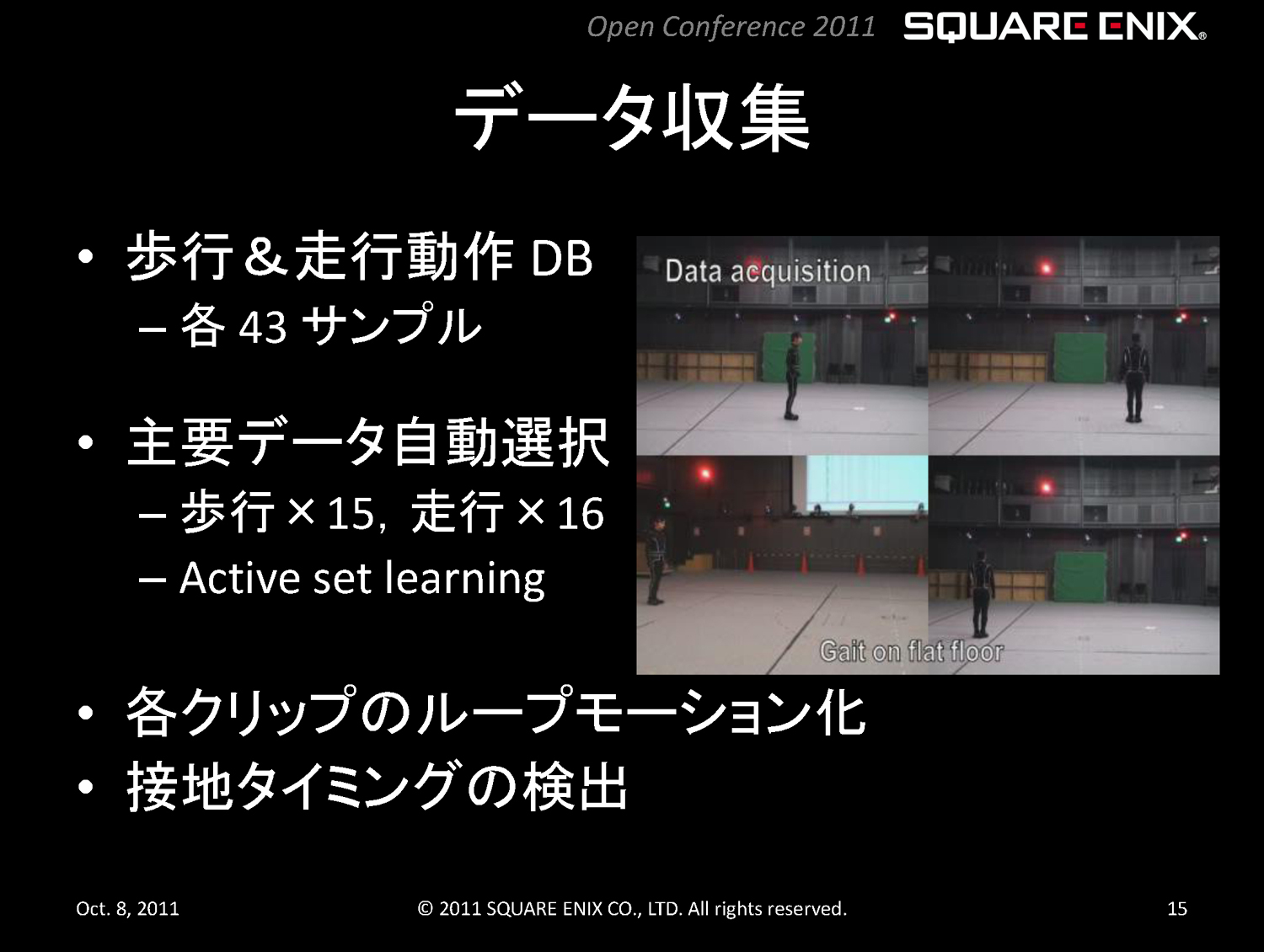 データ駆動型アプローチの歩行モーション生成（左上）、基本ループ（右上）、要素技術（左下）、最低限のモーションデータはモーションキャプチャにて取得。データの正規化や解析は事前計算で行なう（右下）