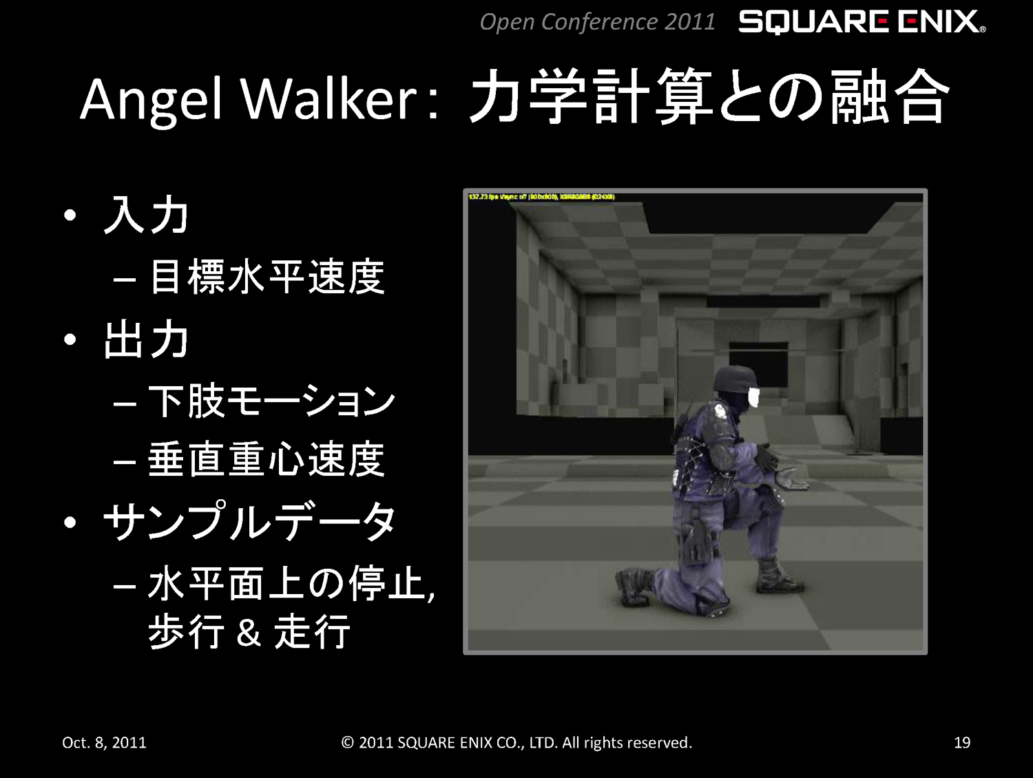ANGEL WALKERは歩行モーションと力学との融合事例