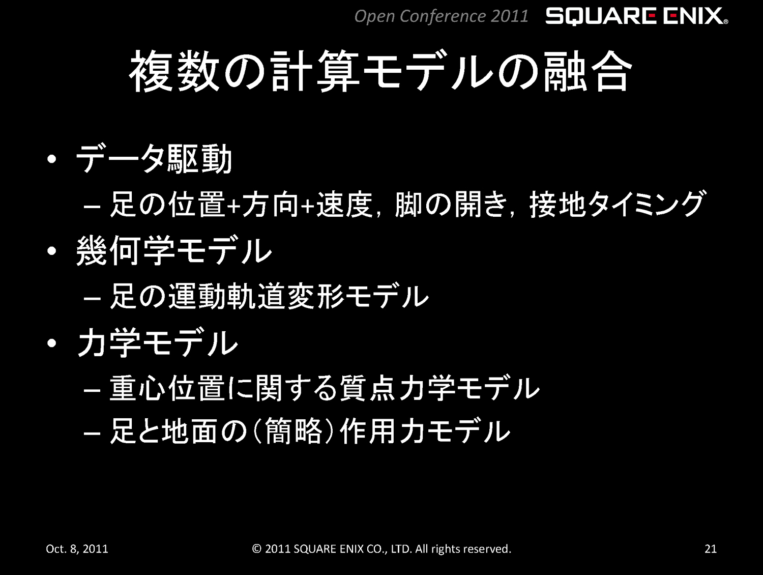 ANGEL WALKERは歩行モーションと力学との融合事例