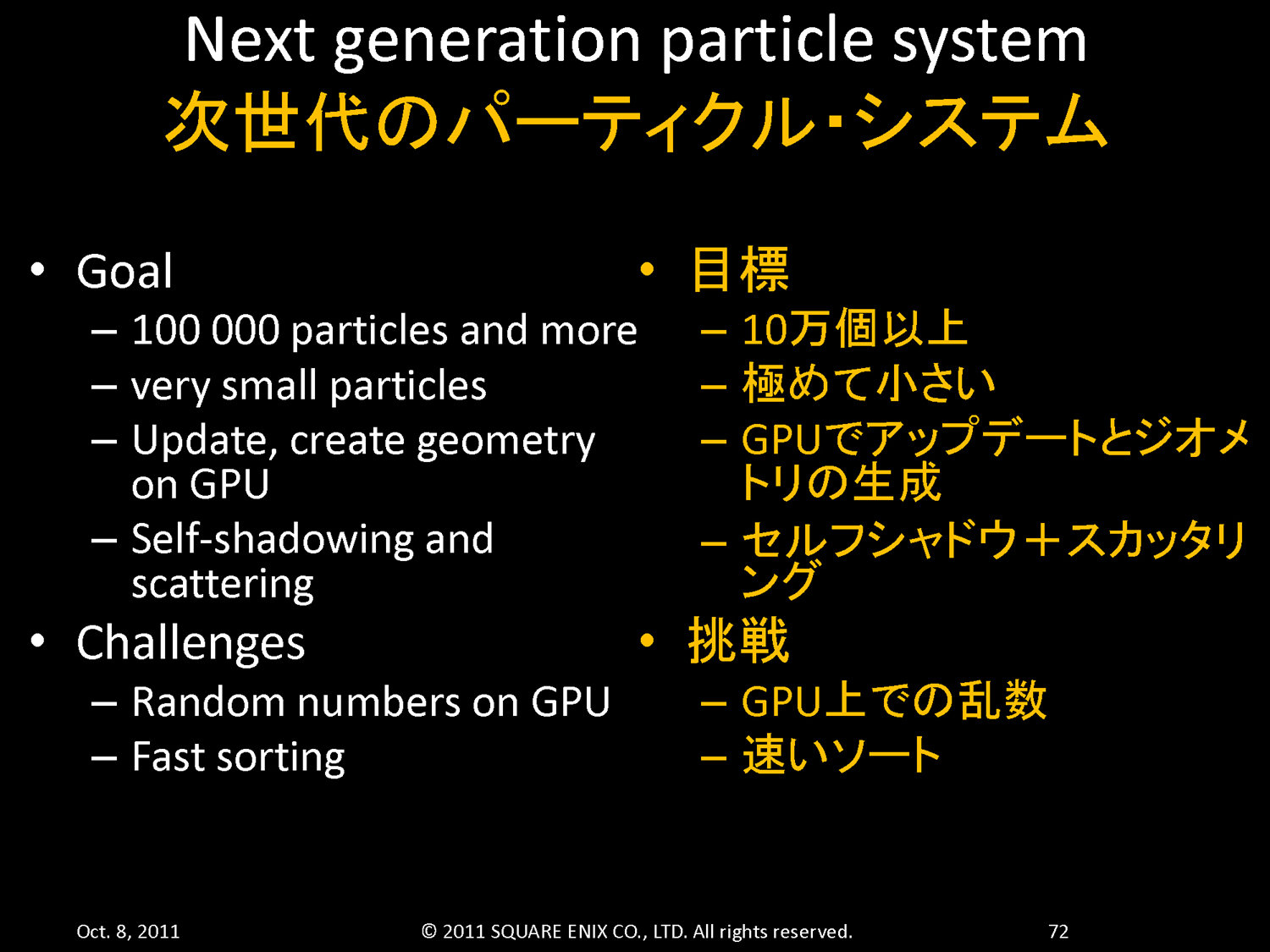 「Luminous Studio」の次世代パーティクルシステム