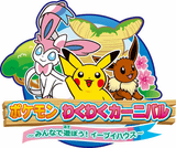 Wii U「ポケモンスクランブル U」。「ポケモンスマッシュ！」の