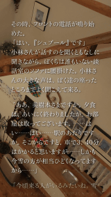 Ios かまいたちの夜 Smart Sound Novel 配信 Game Watch