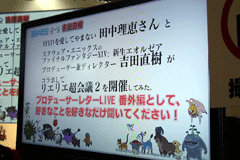 Ffxiv 新生エオルゼア 田中理恵スペシャルトークショー レポート Game Watch