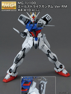 中国限定 MG 1/100 エールストライクガンダム Ver.RM 全装備型 Amazon | Gundam MG 機動戦士ガンダムSEED エールストライク
