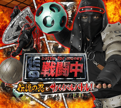 旧作B2大 ポスター　戦闘中 伝説の忍とサバイバルバトル！ 3DS「戦闘中 伝説の忍とサバイバルバトル！」10月17日に発売決定