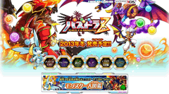 3DS「パズドラZ」の公式ページがリニューアル。「モンスター大図鑑」も