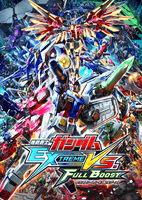 PS3「機動戦士ガンダム EXTREME VS. FULL BOOST」90機以上のMSが登場