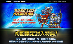 第3次スーパーロボット大戦Z 時獄篇」公式サイトグランド
