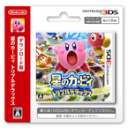 ニンテンドー3DS「星のカービィ トリプルデラックス」パワフルな新能力